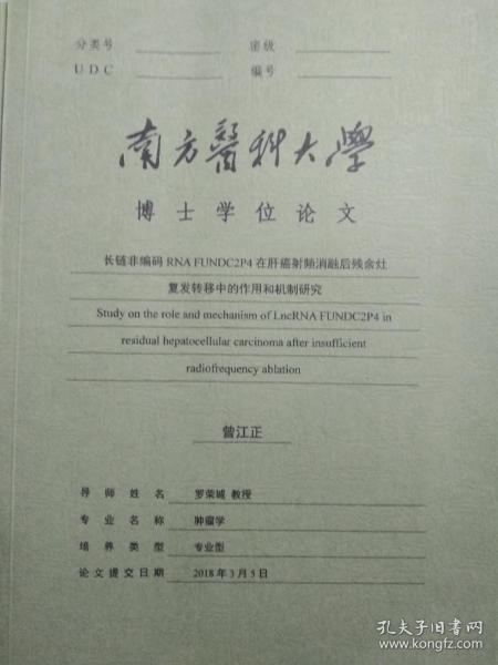 南方医科大学博士学位论文曾江正 肿瘤科