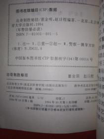 老版经典丨军警防暴必读-防暴自卫秘招、出奇制胜秘招（全二册）