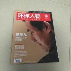 环球人物2014 33---品相自定买家退书承担来回运费，过期品书刊综合8.5+品