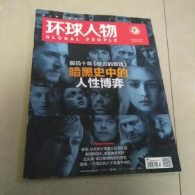 环球人物2019  10-----品相自定买家退书承担来回运费，过期品书刊综合8.5+品