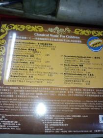 儿童古典音乐欣赏CD【5.11.15.16.17.18】共六碟合售，全新未拆封