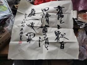 老教授散出上海书法家协会会员周慧珺款行书  旧书不厌百回读 文气蕴籍，功力深厚。