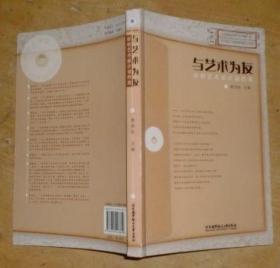 与艺术为友：驻校艺术家计划档案