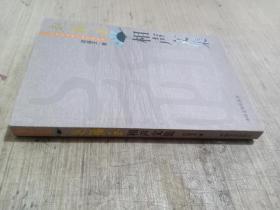 赵福玉相声文集（签赠本）