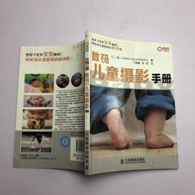 数码儿童摄影手册