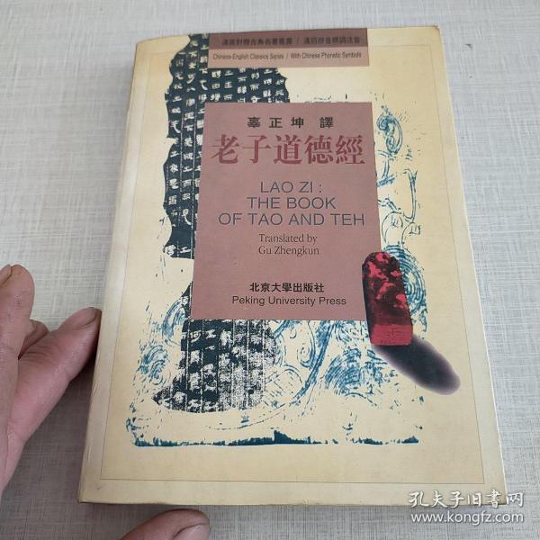 老子道德经：the Book of Tao and Teh