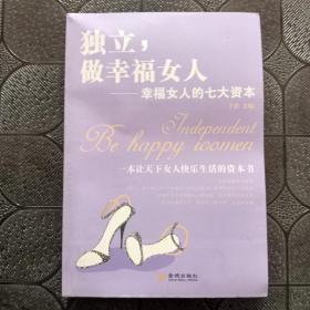 独立，做幸福的女人