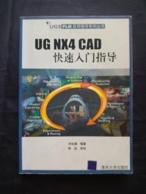 UGS PLM应用指导系列丛书：UG NX4 CAD 快速入门指导