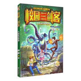 新版校园三剑客 经典版(全15册)、