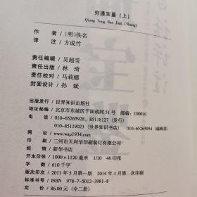 大成国学之：易冒+地理啖蔗录+柳庄神相+三元总录+神相铁关刀+水镜神相+穷通宝鉴（上下册）七种八本合售