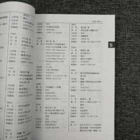 台湾中研院亚太所版 萧新煌、陈明秀 编 《韓國研究書目彙編》（16开 锁线胶订）