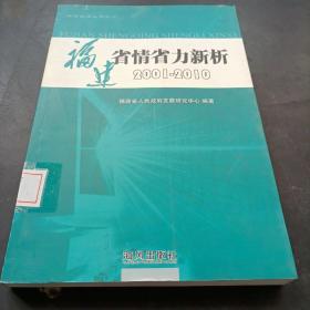 海西经济丛书