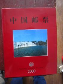 2000年邮票年册1本