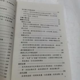 中国文学史通览