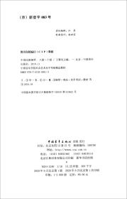 中国民歌钢琴（八级-十级）/中国音乐学院社会艺术水平考级精品教材