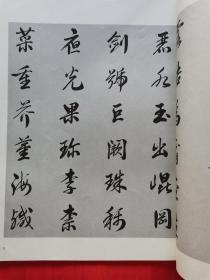 段成桂隶书千字文、行书千字文（一版一印）两册同售  1994年8月一版一印 仅印3000册 全新