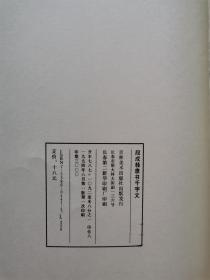 段成桂行书千字文、段成桂隶书千字文、（一版一印）两册同售  1994年8月一版一印 仅印3000册 全新