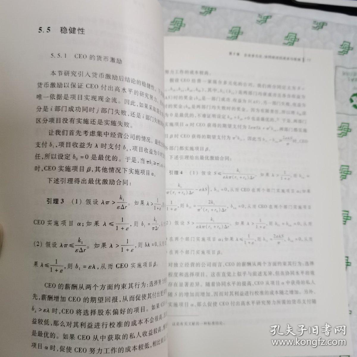 企业并购逻辑与趋势