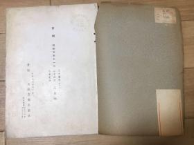 稀缺！1928年山中商会刊《支那古陶金石展观》一册全。此为山中商会1928年展销图录，岡橋文库藏书，有钢印。本次展览收端方等旧藏青铜器、佛像、六朝石雕佛碑、天龙山石佛首（45个）、唐三彩、清宫旧藏《阎立本〈回鹘进宝图卷〉》、敦煌出土佛像及古物、历代官窑瓷器等600件，书内图片著录百余种，蔚为大观，此次展销会之规模与等级，可与一中等规模博物馆相媲美矣！尺寸：26.3x18.8cm。封面小损，9品。