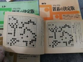 【忘忧围棋书】日文原版 围棋新潮杂志1977年全年12期付録小册子 职业对职业让子棋，从2子到7子，每本一盘棋。