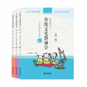 传统文化朗诵会:第一辑:中华诗词诵读（全3册）