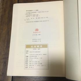 民间刺绣