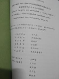 南方医科大学博士学位论文曾江正 肿瘤科