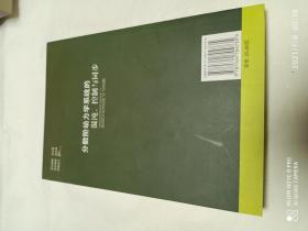 分数阶动力学系统的混沌、控制与同步