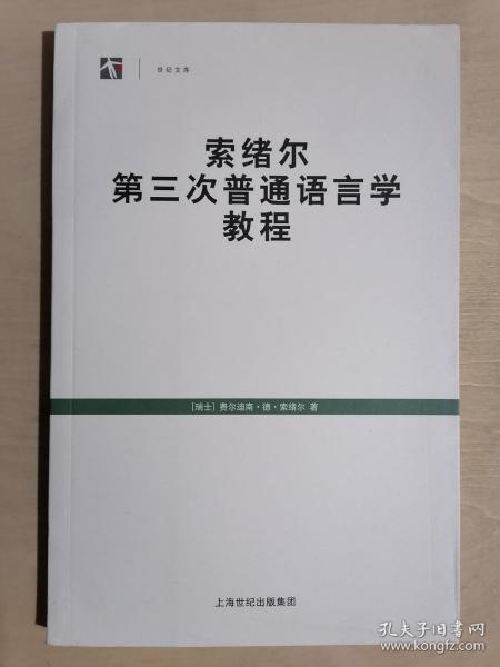 索绪尔第三次普通语言学教程