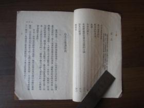 科学故事丛书：矿物的故事（1954年，发行量3千册）