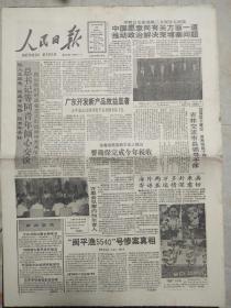 人民日报1990年8月22日。1至8版，中国愿意同有关方面一道推动政治解决柬埔寨问题。亚奥理事会将在京召开特别会议。