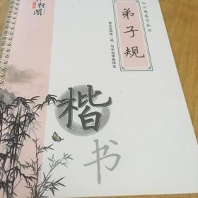 御轩阁弟子规