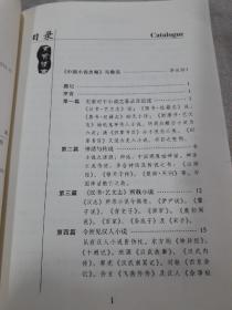 中国小说史略