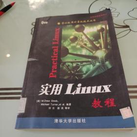 实用Linux教程