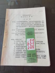 济宁市机械厂文件：济宁农业机械厂 安全防护规定