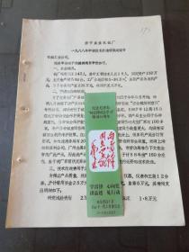 济宁市机械厂文件：济宁农业机械厂 1988年申请技术改造项目建议书