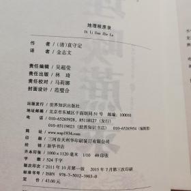 大成国学之：易冒+地理啖蔗录+柳庄神相+三元总录+神相铁关刀+水镜神相+穷通宝鉴（上下册）七种八本合售