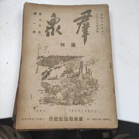 群众周刊 共10册