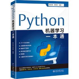 Python机器学习一本通