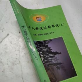 心理学人格流派新界说（上）