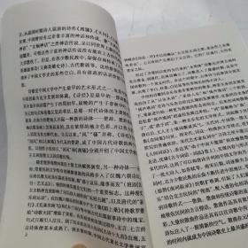 中国文学史通览