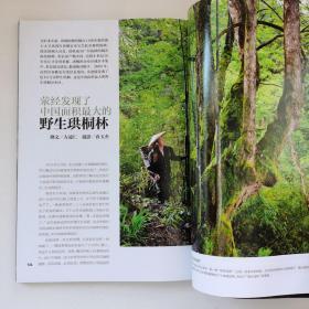 《中国国家地理（2011.8）总第610期》正刋、附刊.两册/巅峰之吻.女登山家和她的5座8000米级雪山/郑东新区.如意新城/大足石刻.中国南方最大的石窟群/地下的楚国.中国文明的另一种可能/等