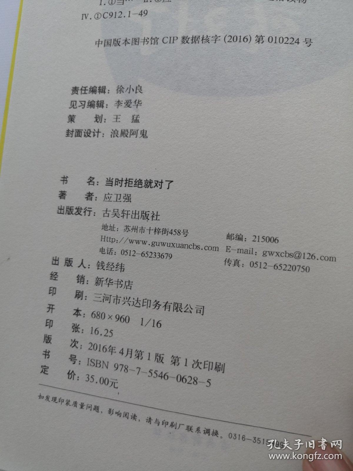 当时拒绝就对了