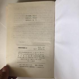 中国实用集藏大全