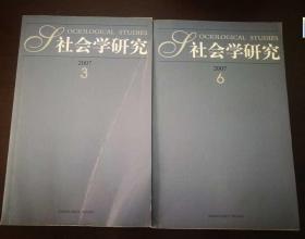 社会学研究(2007年第3.6期)2册合售