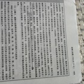 图解刑法罪名适用（第4分册）：妨害社会管理秩序罪 危害国防利益罪