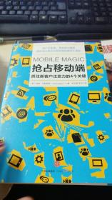 抢占移动端抓住新客户注意力的4个关键