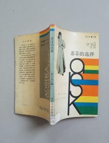 蘇菲的選擇