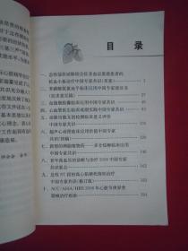 心血管疾病防治指南和共识2008