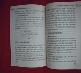 心血管疾病防治指南和共识2008